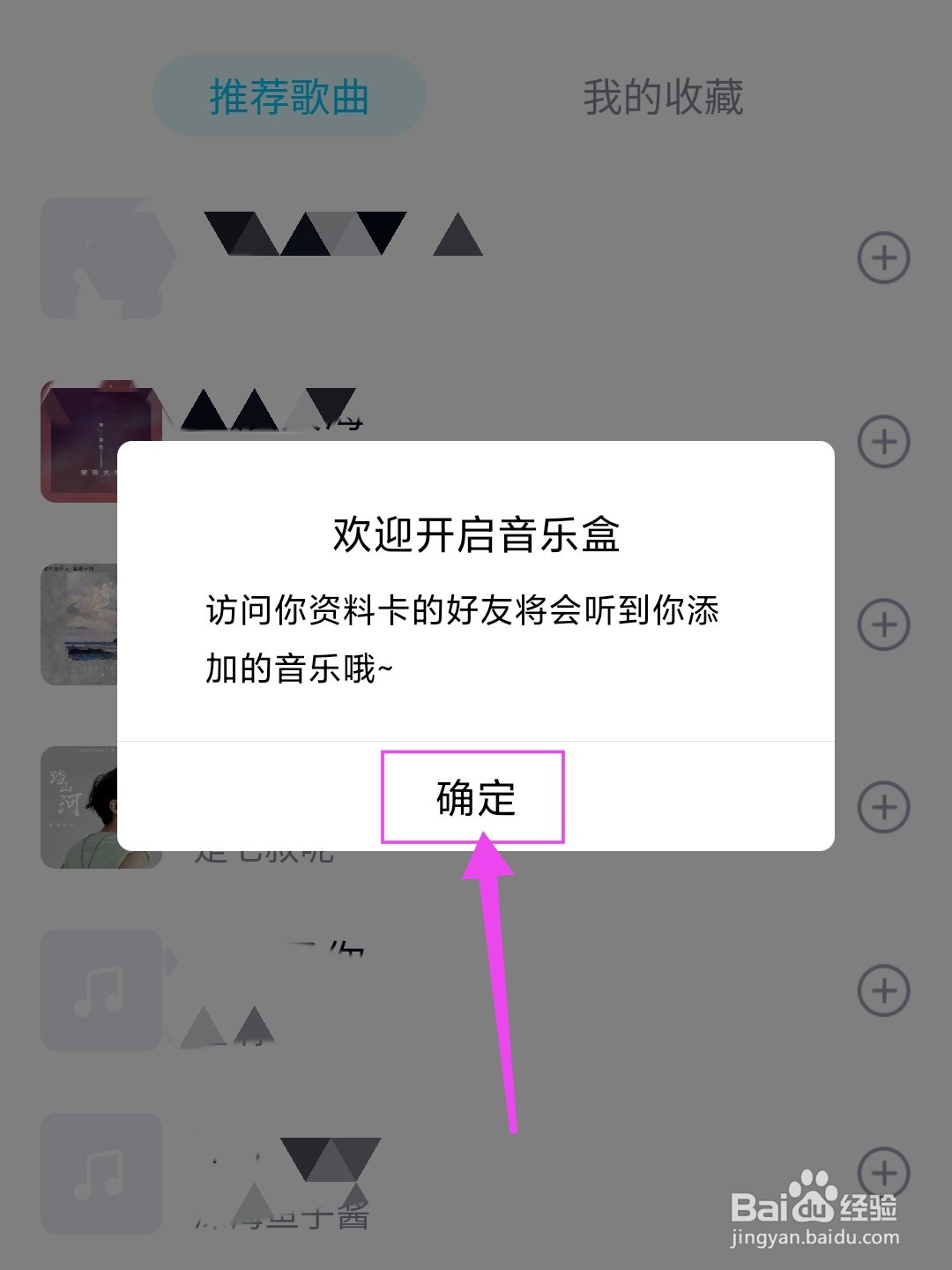 QQ音乐盒在哪里,怎么开启音乐盒