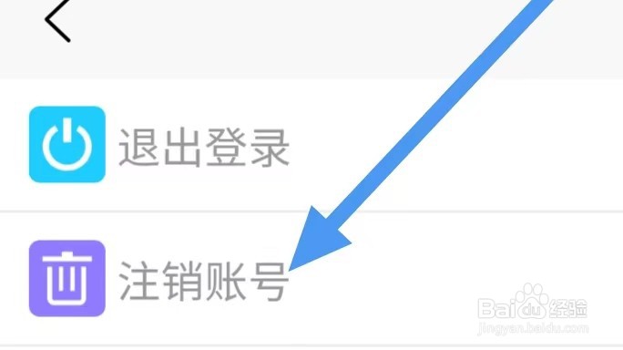 情头匹配怎么设置注销账号