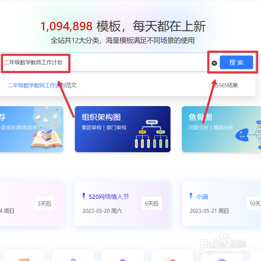 如何制作“二年级数学教师工作计划”思维导图？