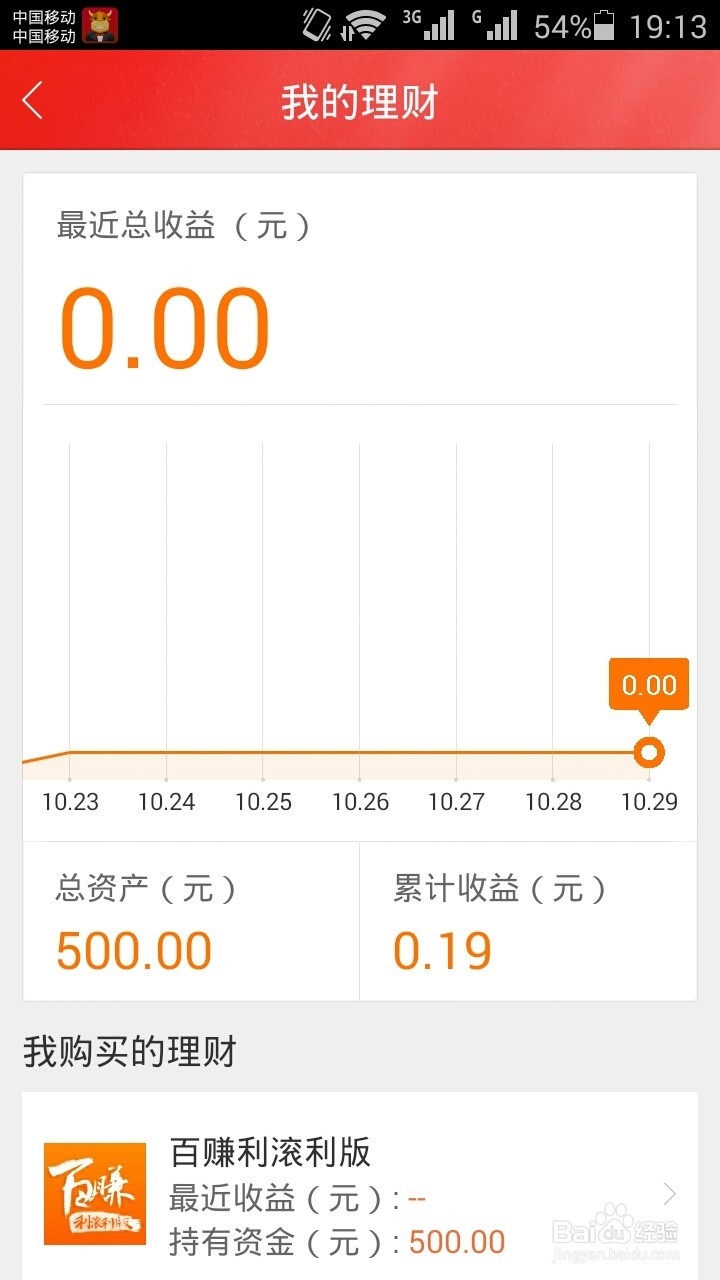 百度理财V2.0手机版如何投钱和如何收钱？