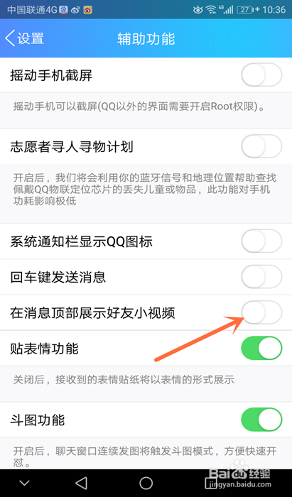 QQ上方的好友小视频怎么关闭