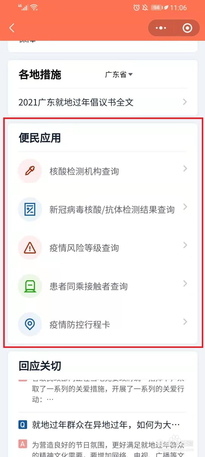 就地过大年服务专区小程序怎么打开