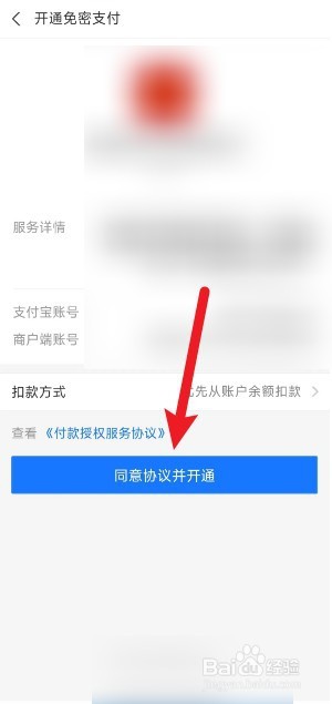 麦当劳如何设置免密支付