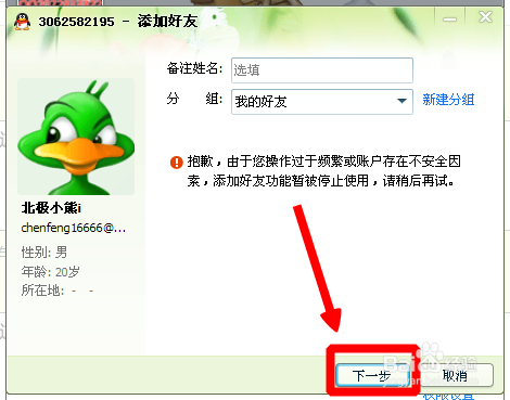 qq加好友限制怎么办
