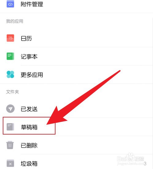 手机qq邮箱草稿在哪