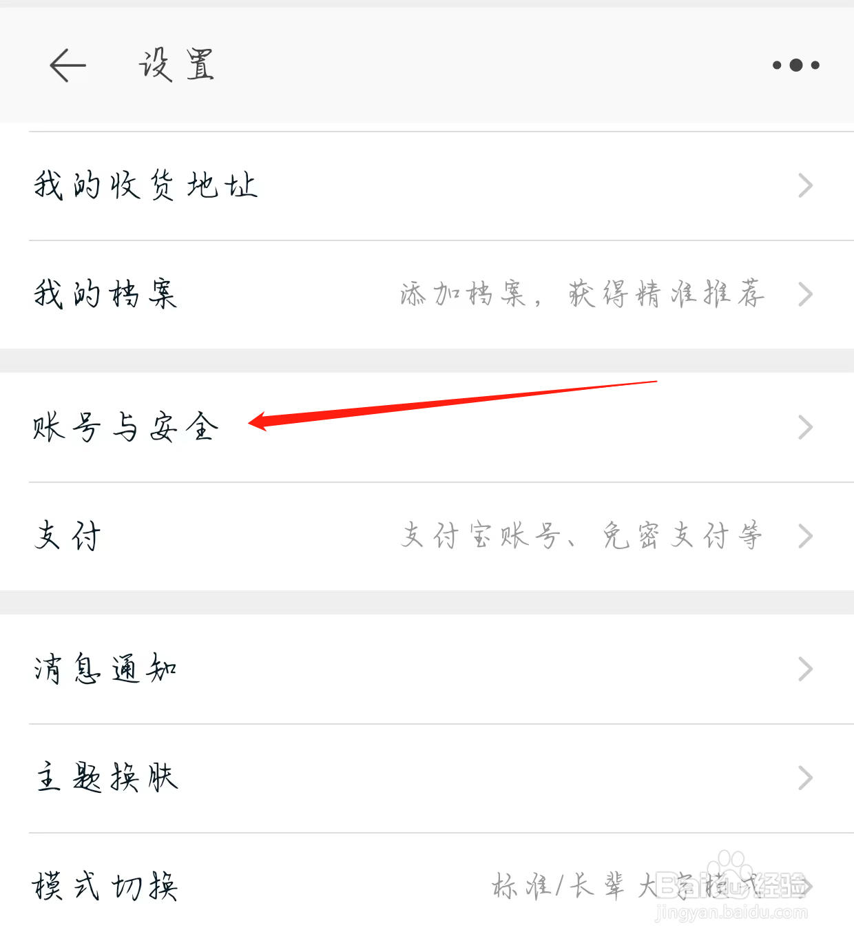 淘宝查看账号与安全