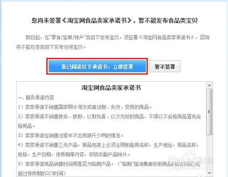 食品类目下签署了协议的卖家才能发布食品宝贝