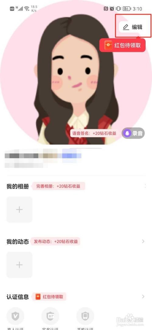 暖心约聊咋样更改昵称