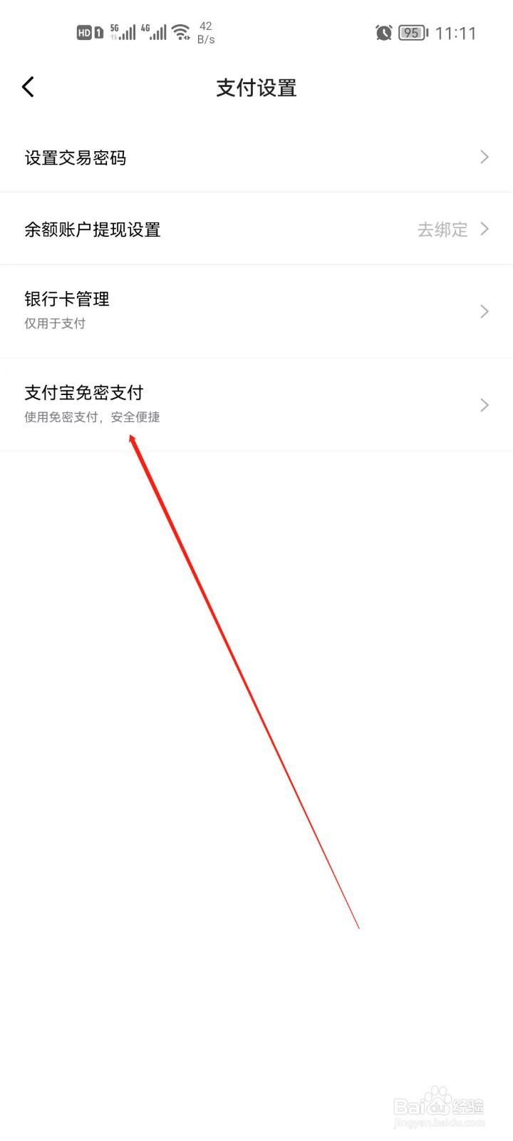 得物免密支付怎么设置