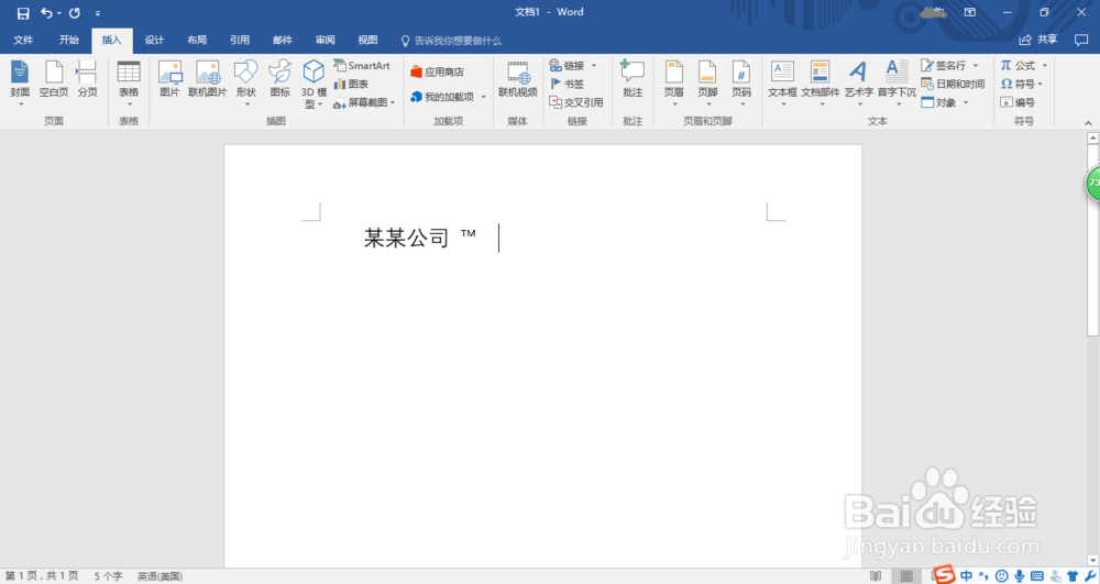 Word 2016插入TM商标方法图解