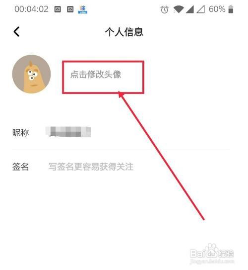 住小帮咋样修改自己的账号头像