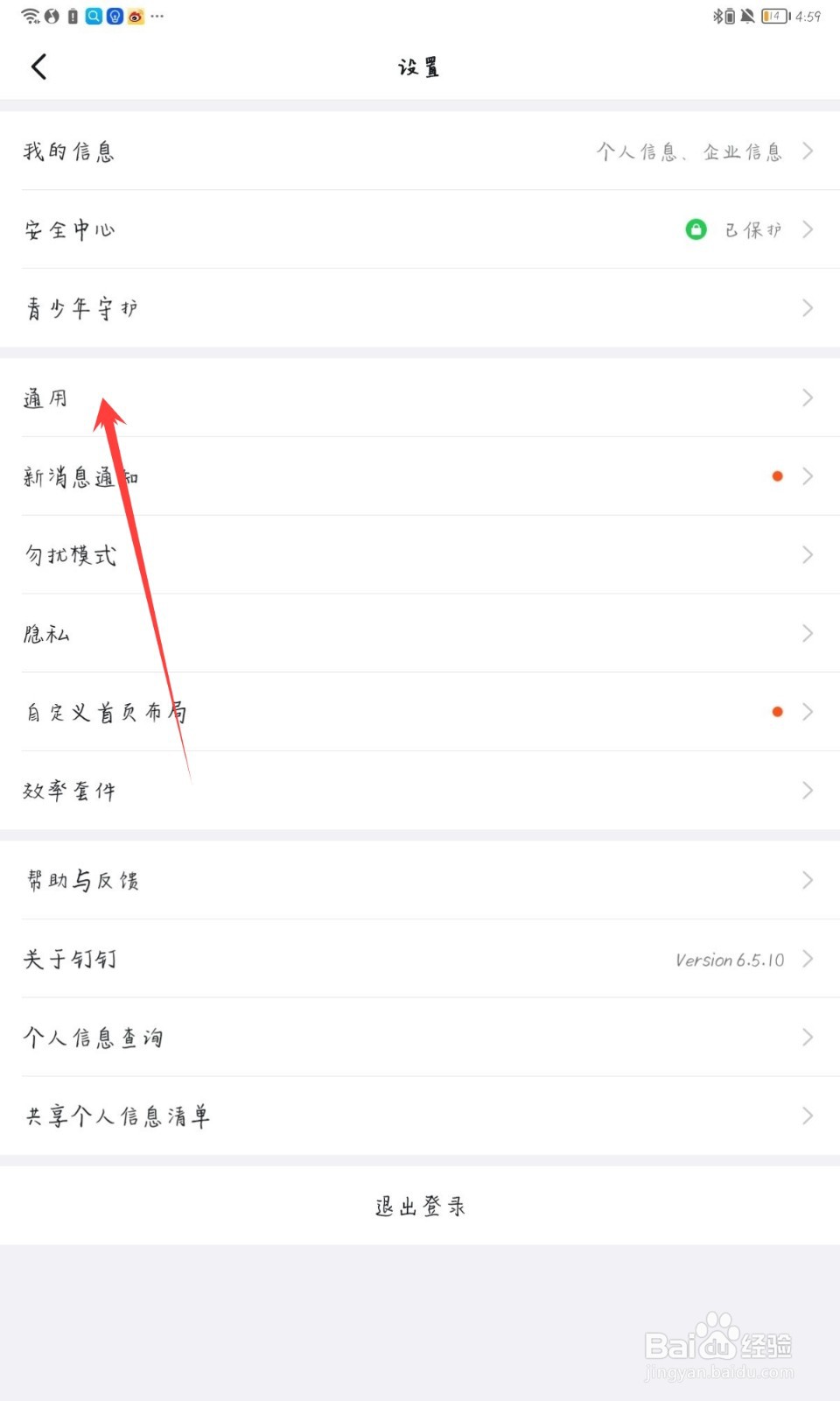 钉钉怎么开启横屏模式