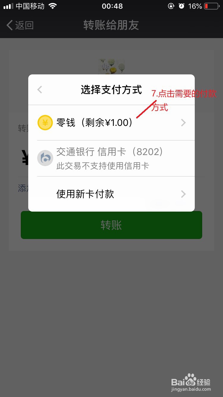 微信怎么转账