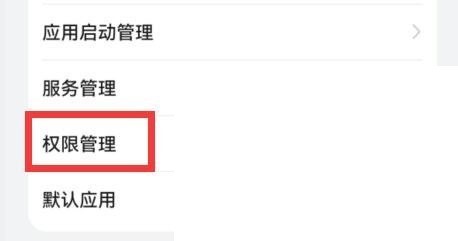 360手机助手怎么设置权限