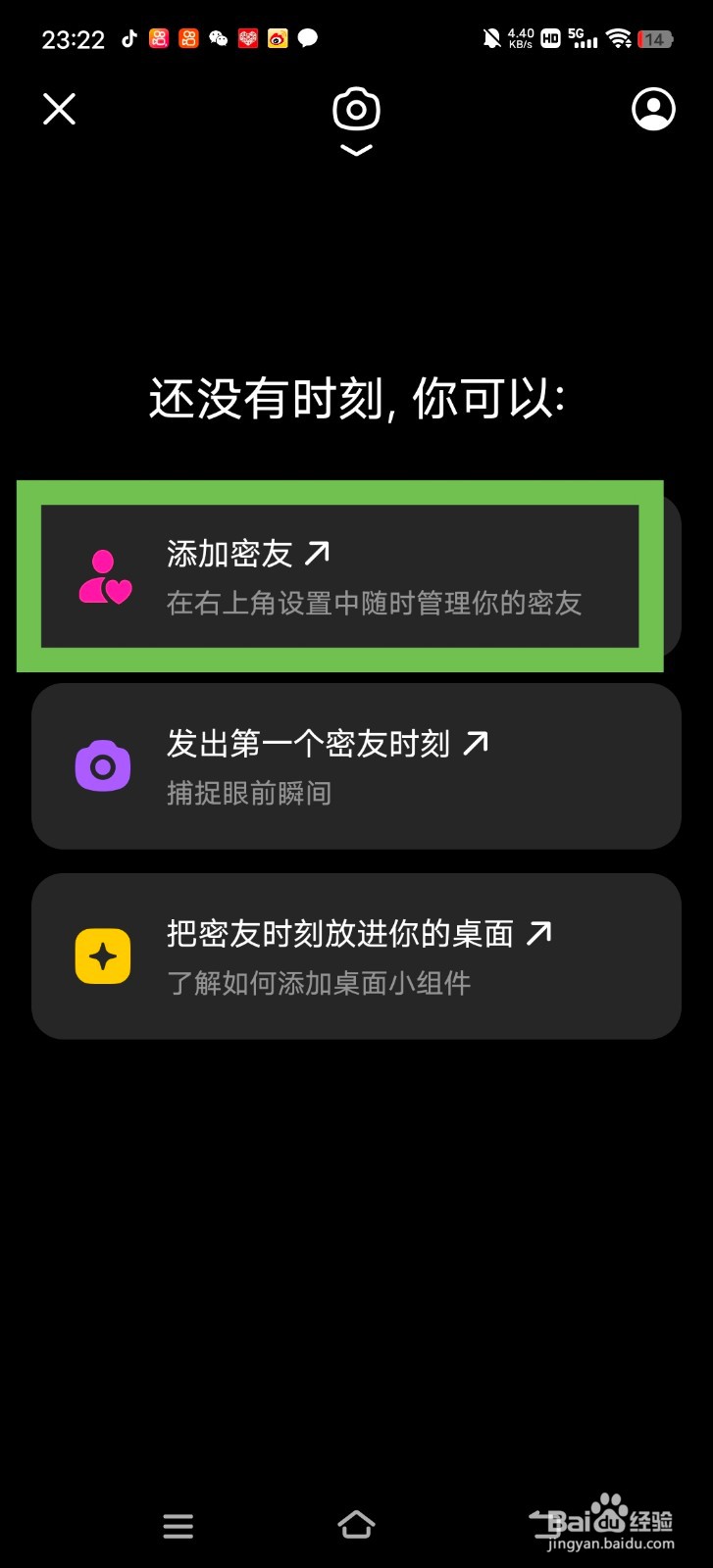 抖音怎么添加密友？