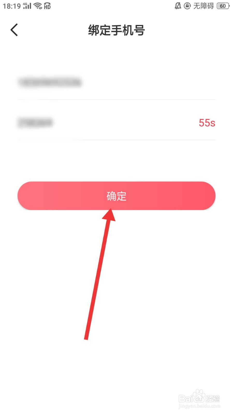 隐隐软件怎么修改绑定的手机号码
