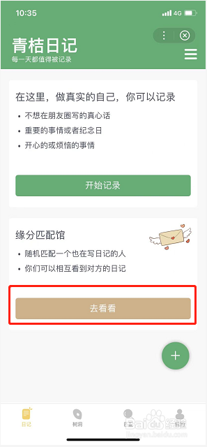 wonder如何开启缘分匹配馆