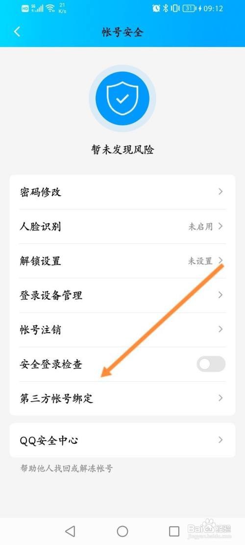 QQ怎么开启安全登录检查功能