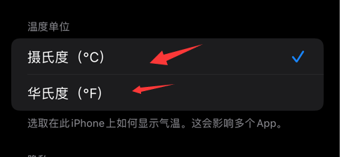 iphone天气APP里温度如何变成摄氏温度