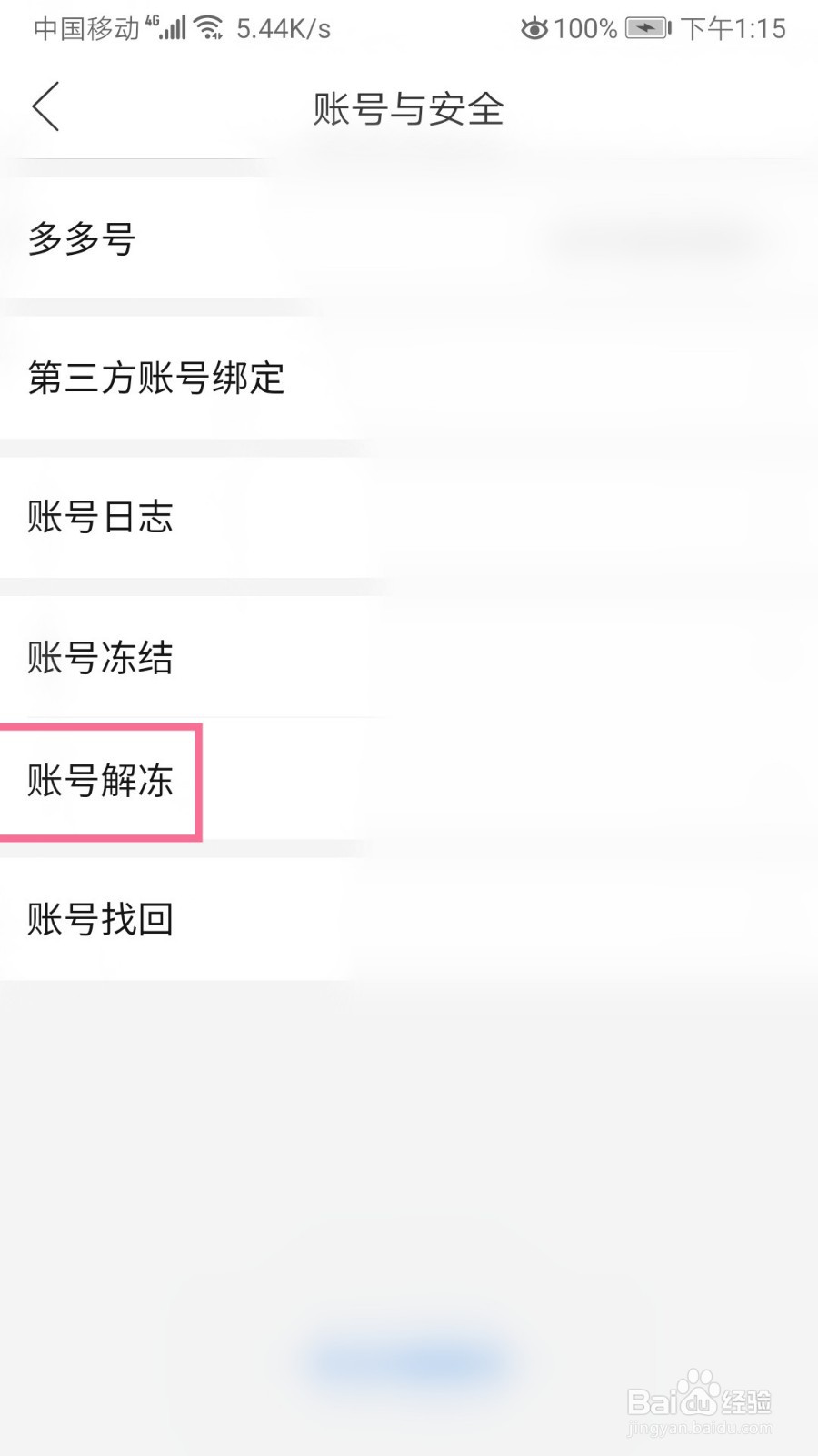 拼多多如何申请账号解冻