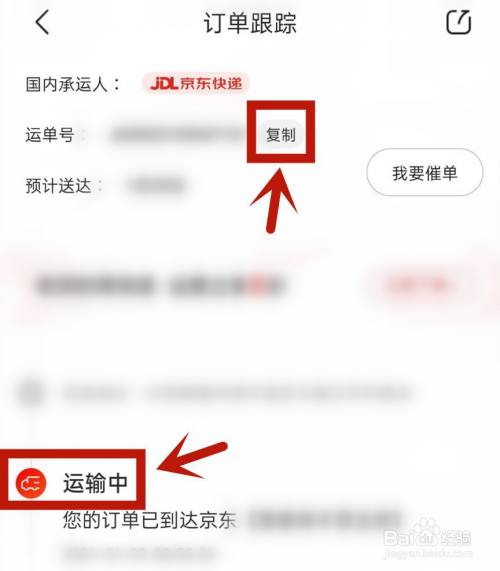 京東訂單編號查物流信息