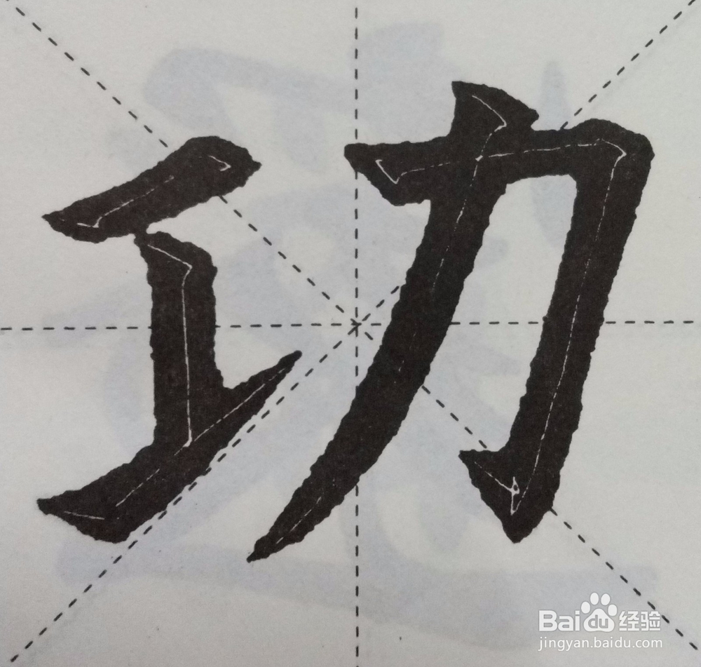 怎样自学书法之偏旁部首技法系列一