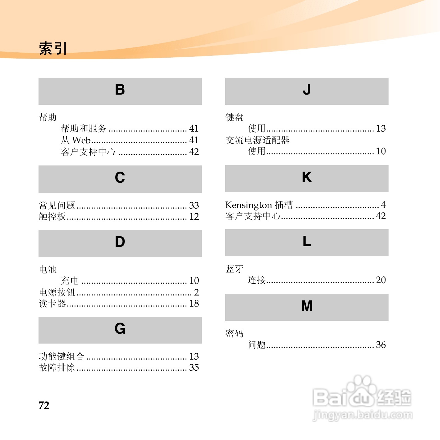 联想昭阳M13笔记本电脑使用说明书:[9]