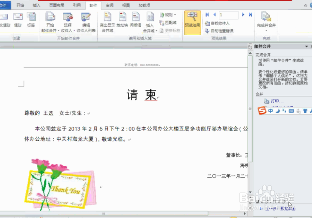 二级MS—office如使用word2010制作一份请柬