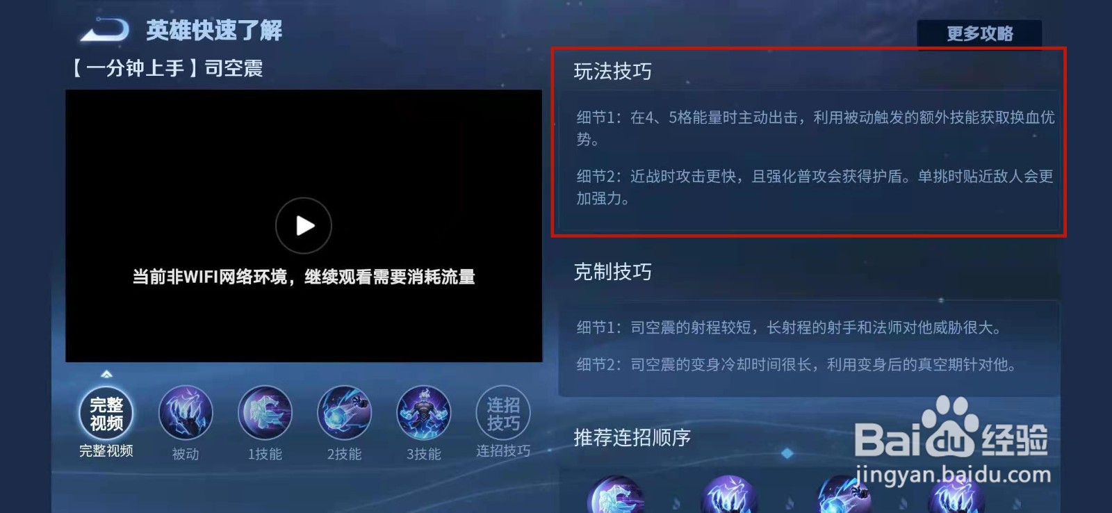 王者荣耀司空震玩法技巧