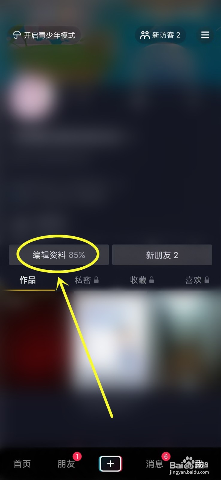 抖音生日怎么取消