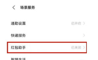 vivoy52s如何设置红包提醒