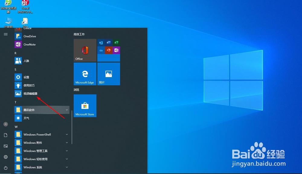 最简单的win10系统视频编辑