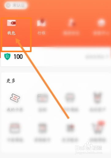 人民出行软件中怎么进行充值