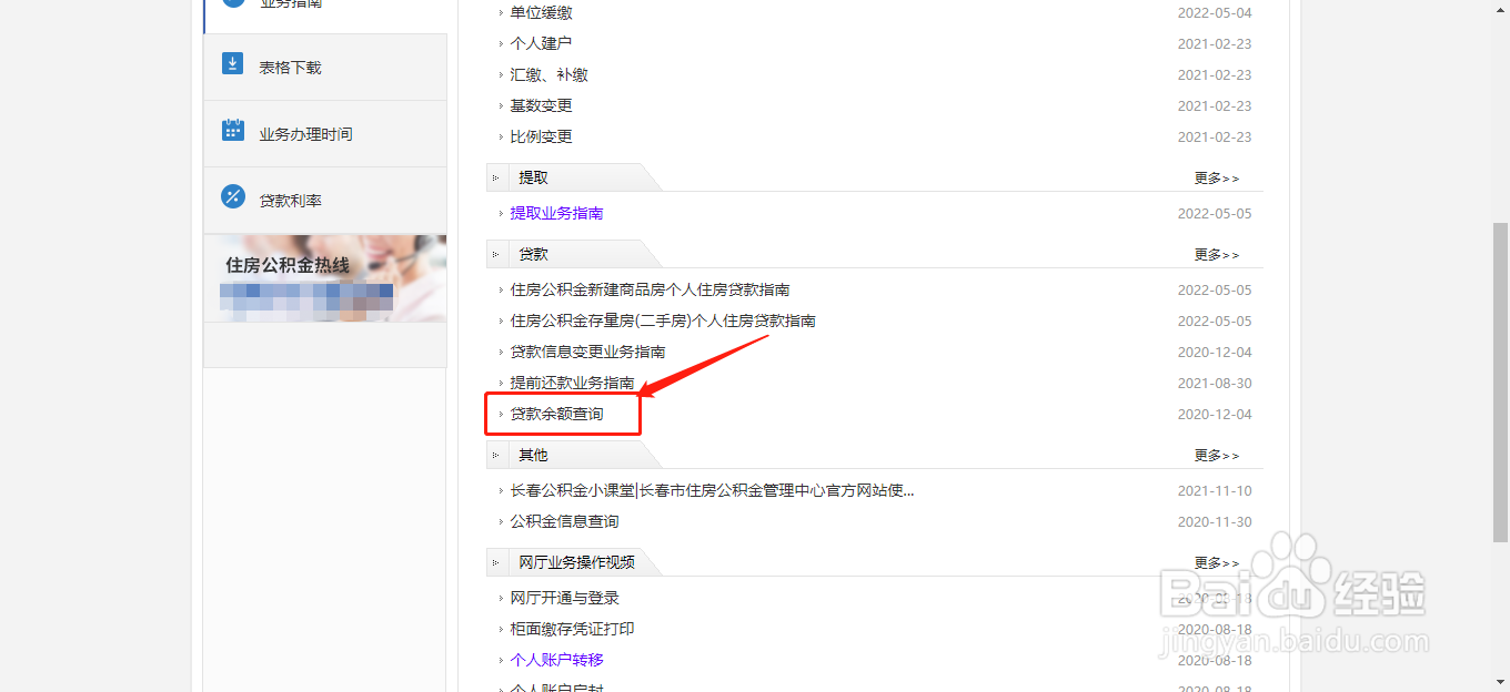 个人住房公积金贷款余额查询