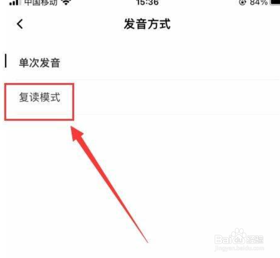 百度翻译复读模式如何设置