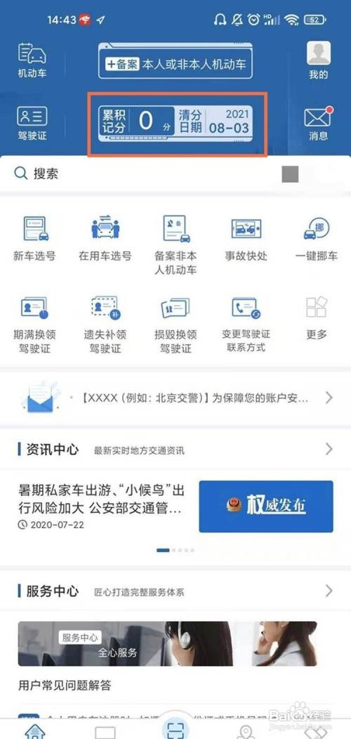 交管12123如何查看驾驶证累积记分