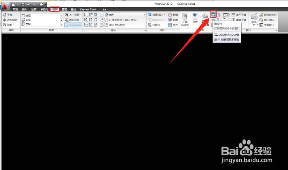cad屏幕光标旁的命令输入显示窗口不见怎么办