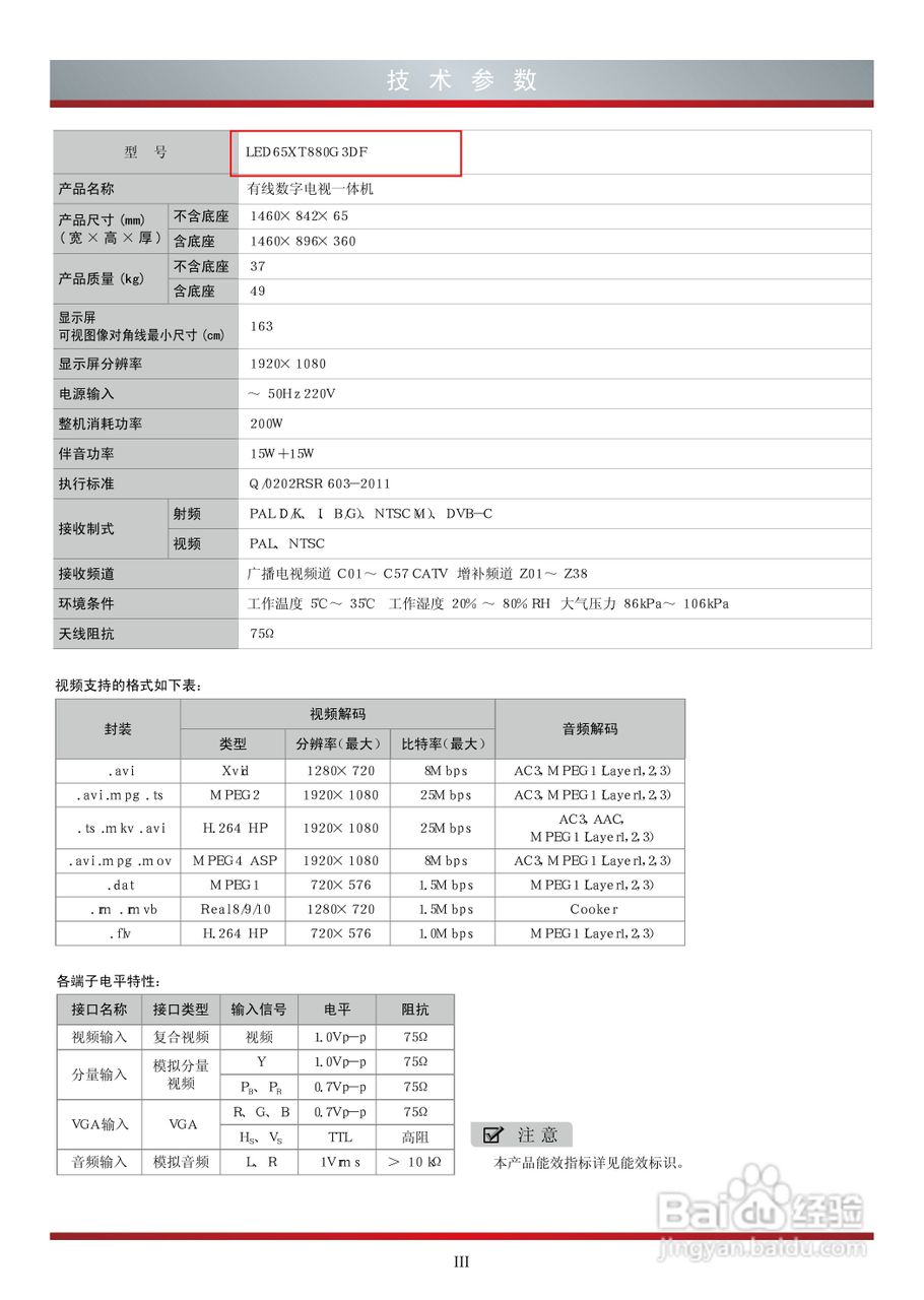 海信LED65XT880G3DF液晶彩电使用说明书:[1]