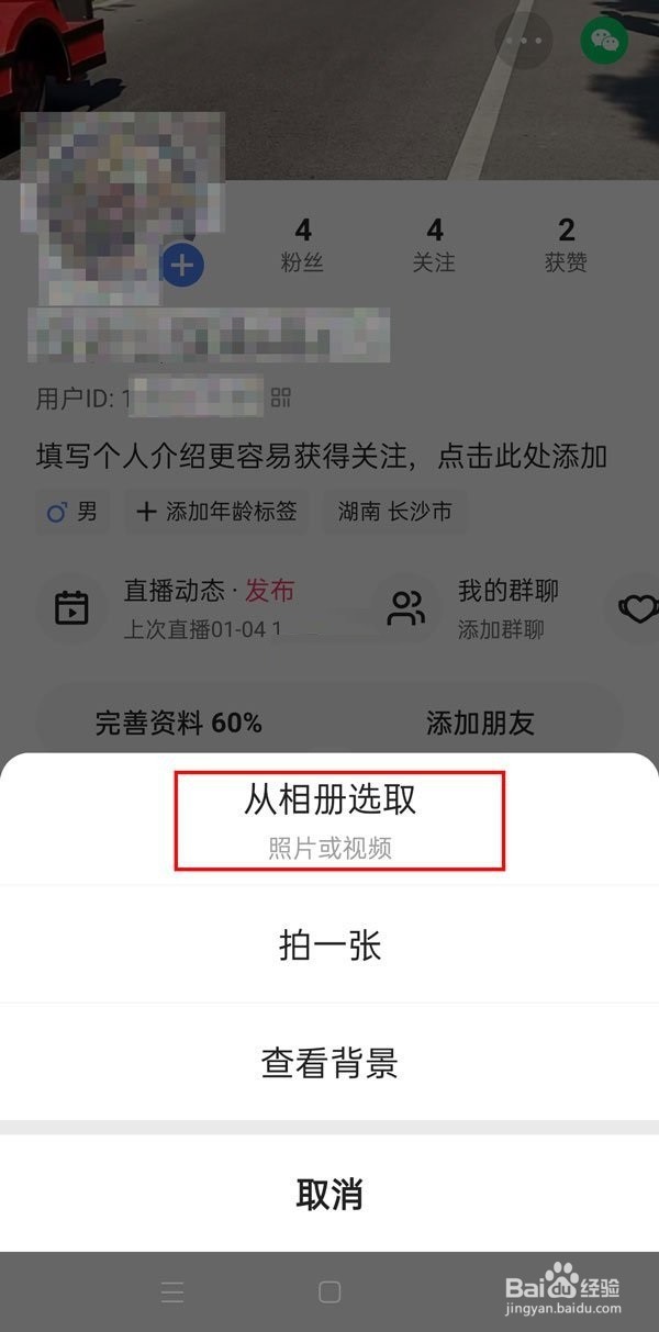 快手如何设置动态背景图?