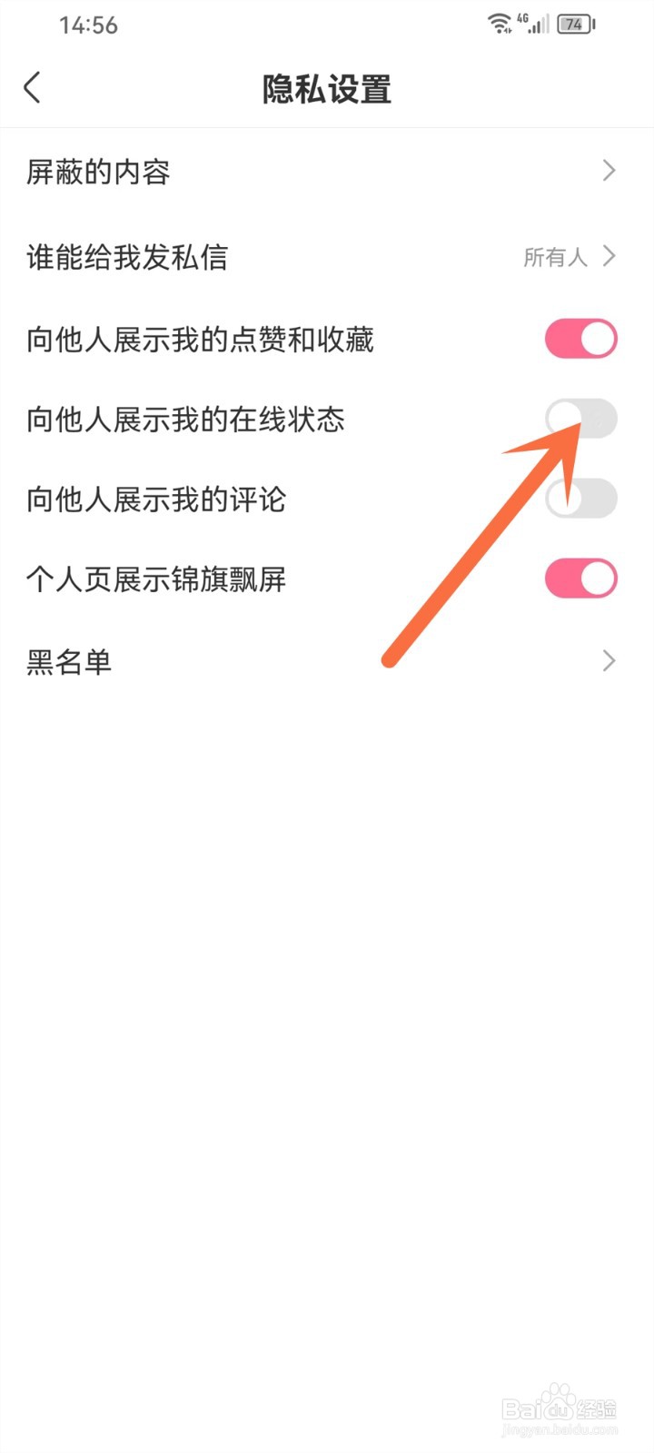 皮皮搞笑怎么设置隐身
