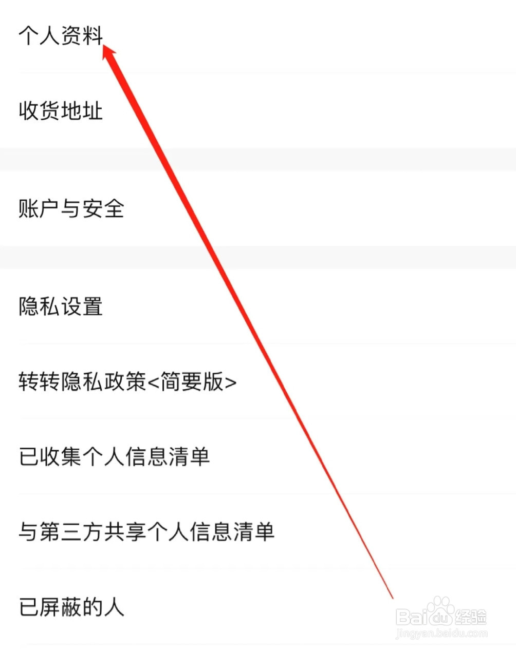 转转查看个人资料