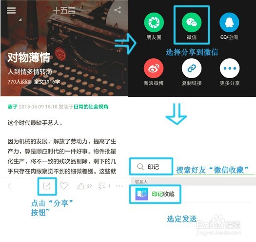 印记云笔记如何收藏文章