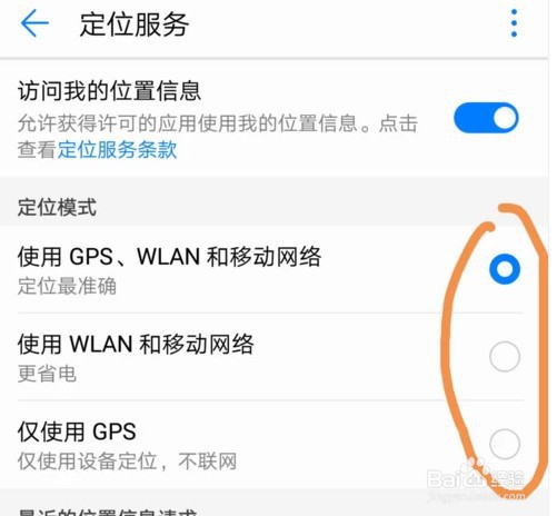 如何打开荣耀8的GPS定位功能