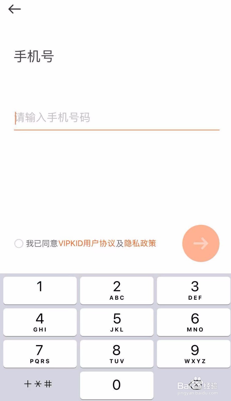 VIPKID如何注册账号