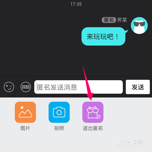 手机QQ电脑QQ怎么使用匿名聊天?如何更改匿名?