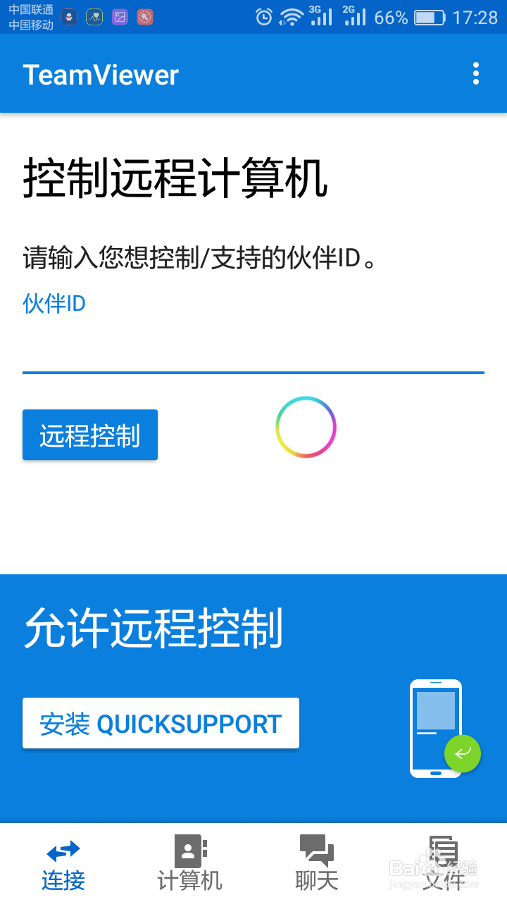 如何用手机来控制电脑