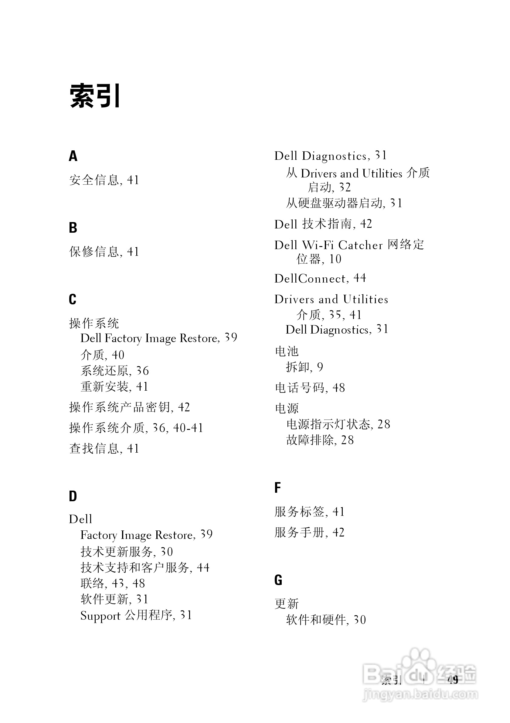 戴尔Precision M6400笔记本电脑使用说明书:[5]