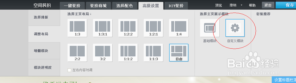 免费qq空间皮肤设置