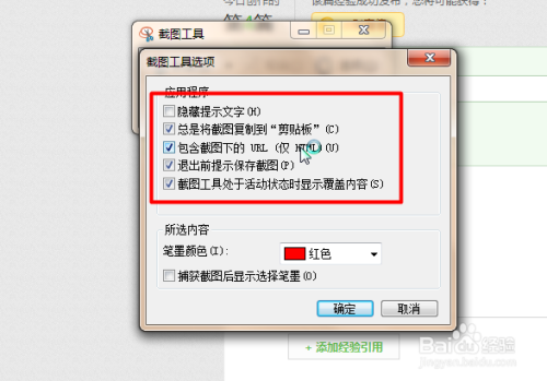 win7如何运用自带截图工具