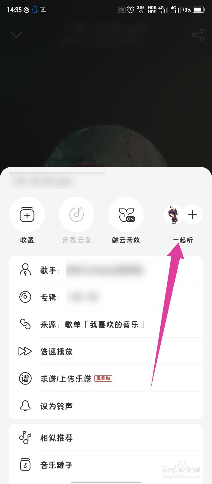 网易云音乐怎么开启隐身一起听歌